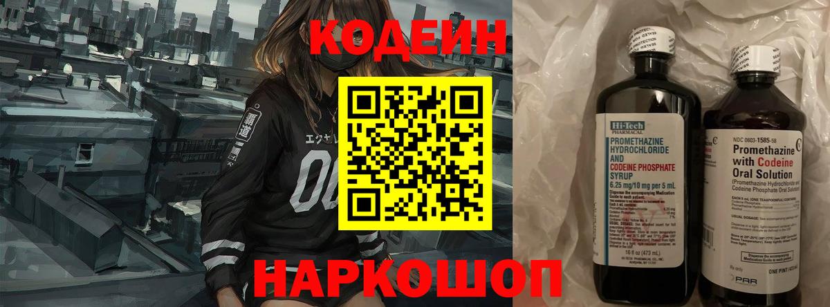Кодеин напиток Lean (лин) Дмитров