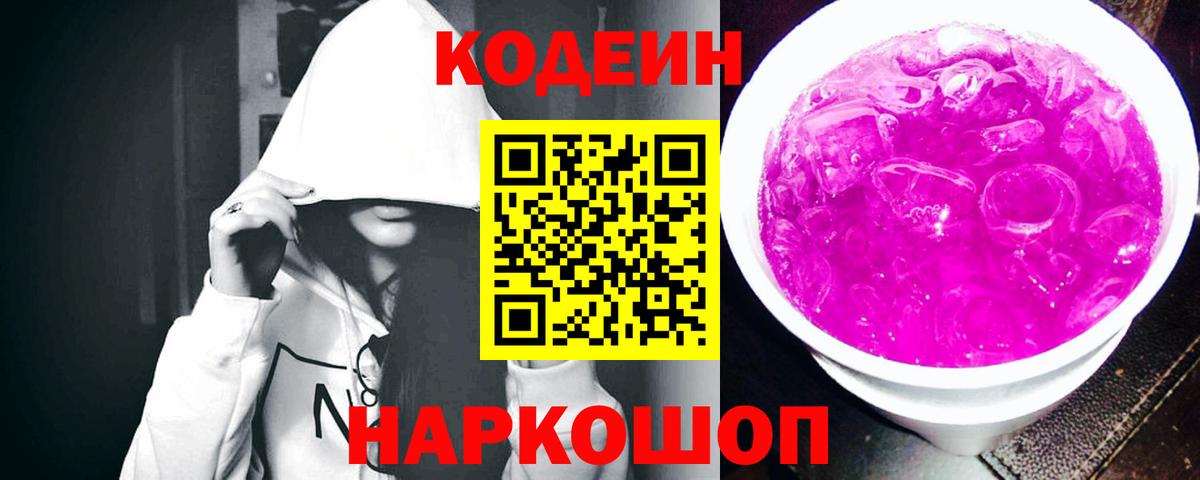 Кодеиновый сироп Lean Purple Drank  Вход с VPN  Кодеин Purple Drank  Дмитров 