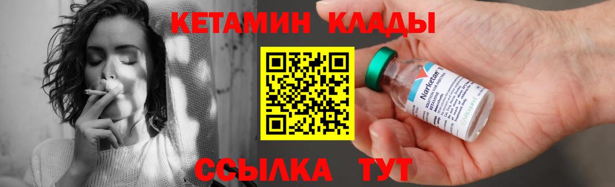 КЕТАМИН ketamine  Вход с VPN  Дмитров 