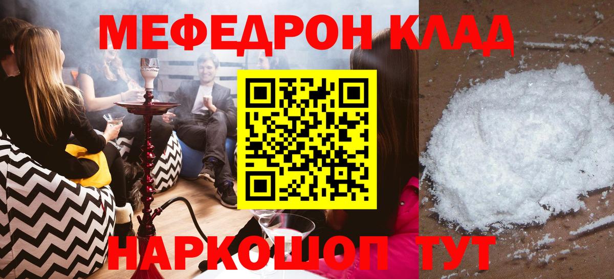 Мефедрон  Мефедрон mephedrone  Мефедрон кристаллы  Вход с VPN  Дмитров 