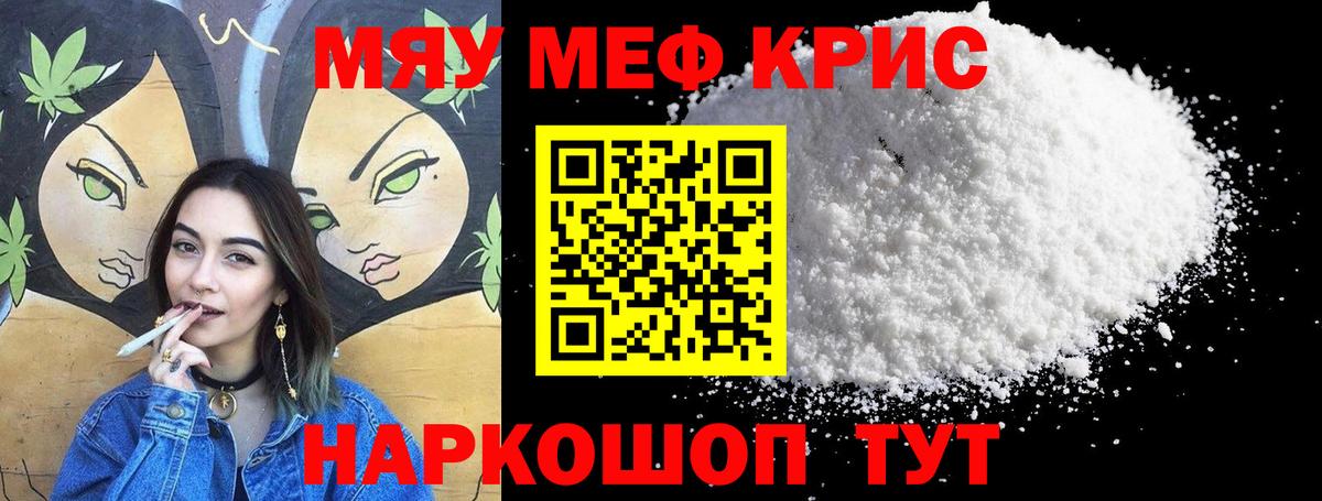Меф мяу мяу мука Дмитров
